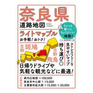 ライトマップル  ライトマップル奈良県道路地図 （５版）