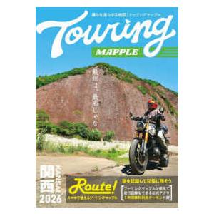 ツーリングマップル　関西〈２０２６〉