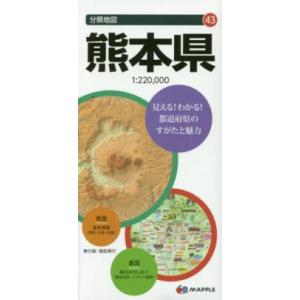 分県地図  熊本県 （６版）