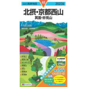山と高原地図  北摂・京都西山 〈２０２３年版〉 - 箕面・妙見山