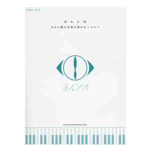 書簡型小説「二人称」 / ヨルシカ : 枚方 蔦屋書店 Yahoo!店 - 通販