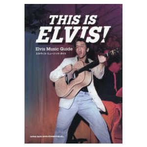 ＴＨＩＳ　ＩＳ　ＥＬＶＩＳ！エルヴィス・ミュージック・ガイド