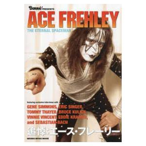 ＳＨＩＮＫＯ　ＭＵＳＩＣ　ＭＯＯＫ　ＢＵＲＲＮ！ＰＲＥＳＥＮ  追悼：エース・フレーリー