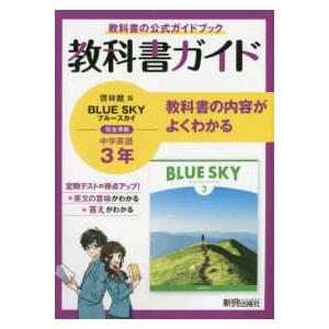 教科書ガイド  中学教科書ガイド英語中学３年啓林館版