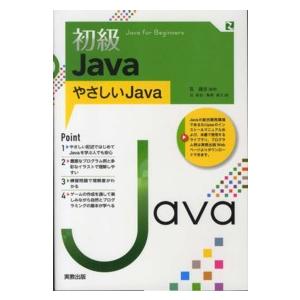 初級Ｊａｖａ - やさしいＪａｖａ