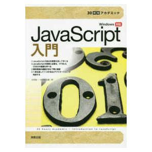 ＪａｖａＳｃｒｉｐｔ入門