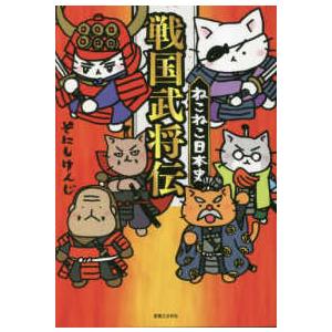 2月中旬より発送予定 / 新品 ねこねこ日本史 (1-16巻 最新刊) 全巻