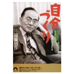 青春文庫  自分づくり―それぞれの“私”にある１６の方法｜kinokuniya