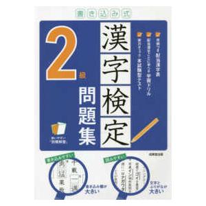 漢字検定2級頻出度順問題集 〔2024〕/資格試験対策研究会 : bookfan