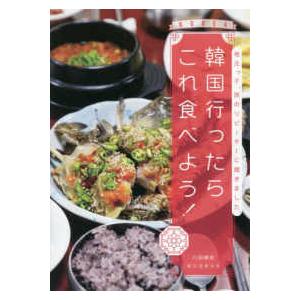 韓国行ったらこれ食べよう！―地元っ子、旅のリピーターに聞きました。