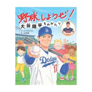 [英語版] OHTANI’S JOURNEY 大谷翔平　世界一への全軌跡 OHTANI'S JOURNEY 大谷翔平 世界一への全軌跡 : 枚方 蔦屋書店 Yahoo