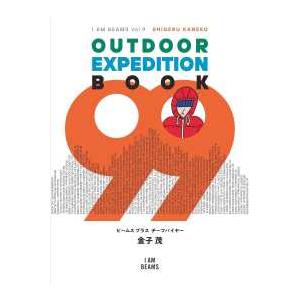 Ｉ　ＡＭ　ＢＥＡＭＳ  ＯＵＴＤＯＯＲ　ＥＸＰＥＤＩＴＩＯＮ　ＢＯＯＫ　９９