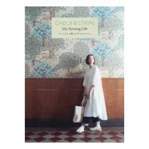 ＣＨＥＣＫ＆ＳＴＲＩＰＥ　Ｍｙ　Ｓｅｗｉｎｇ　Ｌｉｆｅ―アレンジして楽しむ８つのパターン