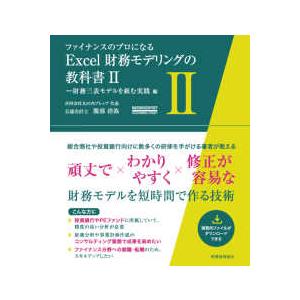 ＭＡＲＵＮＯＵＣＨＩ　ＰＲＥＰ　ＳＥＥＫ　ＦＩＮＡＮＣＩＡＬ  ファイナンスのプロになるＥｘｃｅｌ財...