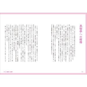 創元ビジュアル教養+α 現代民俗学入門―身近な...の詳細画像2