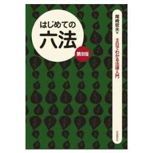 六法全書〈令和8年版〉 : 紀伊國屋書店Yahoo!店 - 通販 - Yahoo