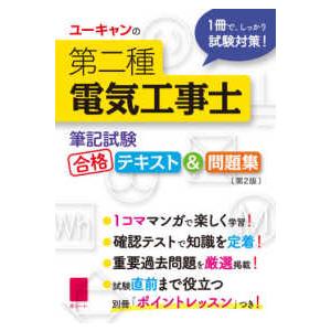 ユーキャン第二種電気工事士講座教材一式 ユーキャン 第二種電気工事士合格指導講座 テキスト1〜7など 状態良品