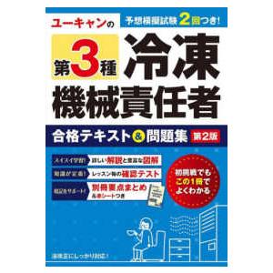 電験2種一次試験これだけシリーズ これだけ法規 （改訂4版