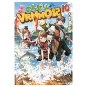 のんびりｖｒｍｍｏ記 １０ まぐろ猫 恢猫 Honya Club Com Yahoo 店 通販 Yahoo ショッピング