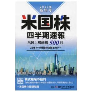 米国株四半期速報〈２０２３年新年号〉