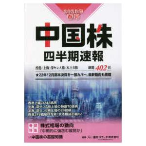 中国株四半期速報〈２０２３年春号〉