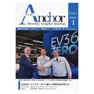 ＡＮＣＨＯＲ 〈Ｖｏｌ．４１７（２０２４．１）〉 - Ｍａｎｔｈｌｙ　Ｇｒａｐｈｉｃ　Ｊｏｕｒｎａｌ...