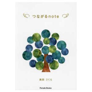 Ｐａｒａｄｅ　Ｂｏｏｋｓ  つながるｎｏｔｅ｜kinokuniya