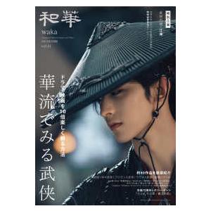 『和華』第51号