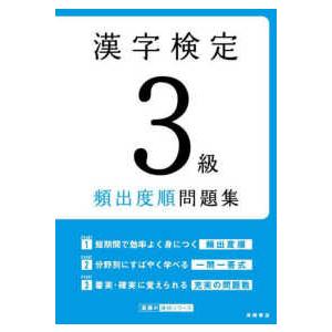 漢字検定３級頻出度順問題集