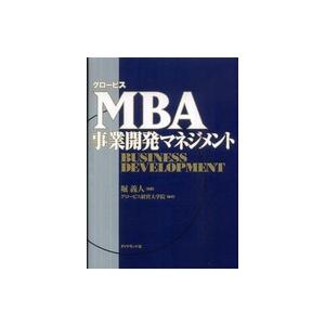 グロービスＭＢＡ事業開発マネジメント