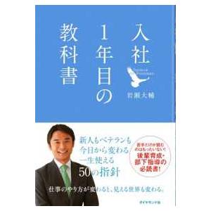 入社１年目の教科書