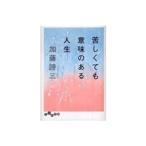 2026年7月】加藤諦三 本のおすすめ人気ランキング - Yahoo!ショッピング