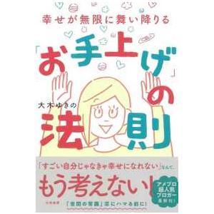 幸せが無限に舞い降りる「お手上げ」の法則