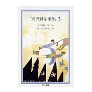 【箱あり】宮沢賢治全集　全10巻　ちくま文庫 宮沢賢治全集 (10) (ちくま文庫 み 1-10) | 宮沢 賢治 |本 | 通販 | Amazon