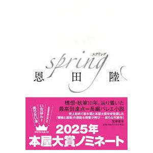 ｓｐｒｉｎｇ
