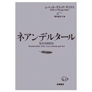 ネアンデルタール