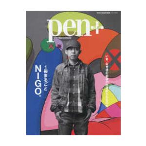 ＭＥＤＩＡ　ＨＯＵＳＥ　ＭＯＯＫ　Ｐｅｎ＋  １冊まるごとＮＩＧＯ - いま、なぜ彼の創造力が求めら...