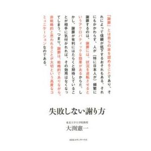 失敗しない謝り方