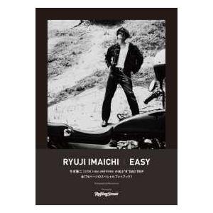 今市隆二スペシャルフォトブック「EASY」の商品画像
