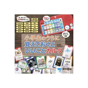 ［バラエティ］  小学生のうちに覚えておくといいことカルタ
