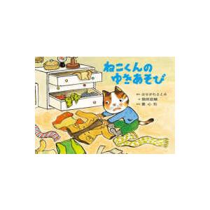 おひさまこんにちは  ねこくんのゆきあそび - 紙芝居
