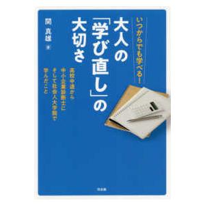 国土交通白書2025の読み方―2026年度技術士試験に生かす国土