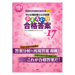 中小企業診断士2次試験ふぞろいな合格答案 エピソード18〈2025