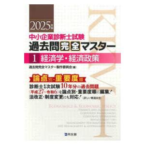 2024年中小企業診断士過去問完全マスター1.2.3.4.5 TBC 速習2次 中小企業診断士試験過去問完全マスター〈2〉財務・会計〈2026年版