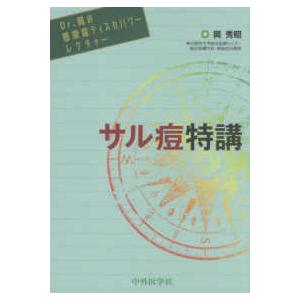 Ｄｒ．岡の感染症ディスカバリーレクチャー　サル痘特講