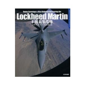 ＤＡＣＯシリーズスーパーディテールフォトブック  ロッキードマーチンＦ‐１６　Ａ／Ｂ／Ｃ／Ｄ