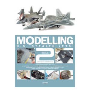 ＭＯＤＥＬＬＩＮＧ　Ｕ．Ｓ．ＳＴＥＡＬＴＨ　ＪＥＴＳ―１／４８アメリカステルス機の塗装テクニック