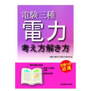 電験三種　電力　考え方解き方