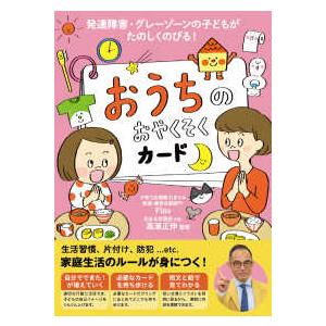 おやくそくえほん＆あんしんえほん』 : くうねる堂 - 通販 - Yahoo