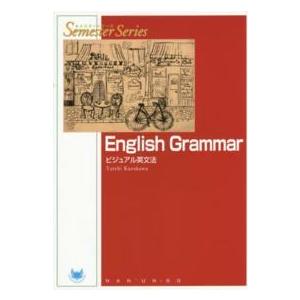 セメスターシリーズ  Ｅｎｇｌｉｓｈ　Ｇｒａｍｍａｒ―ビジュアル英文法